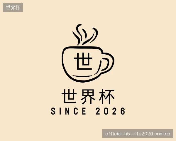 关于世界杯集团